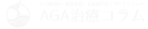 八丁堀内科・泌尿器科・消化器内科イサナクリニックのAGA治療コラム