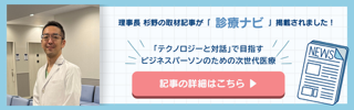 「テクノロジーとの対話」で目指すビジネスパーソンのための次世代医療